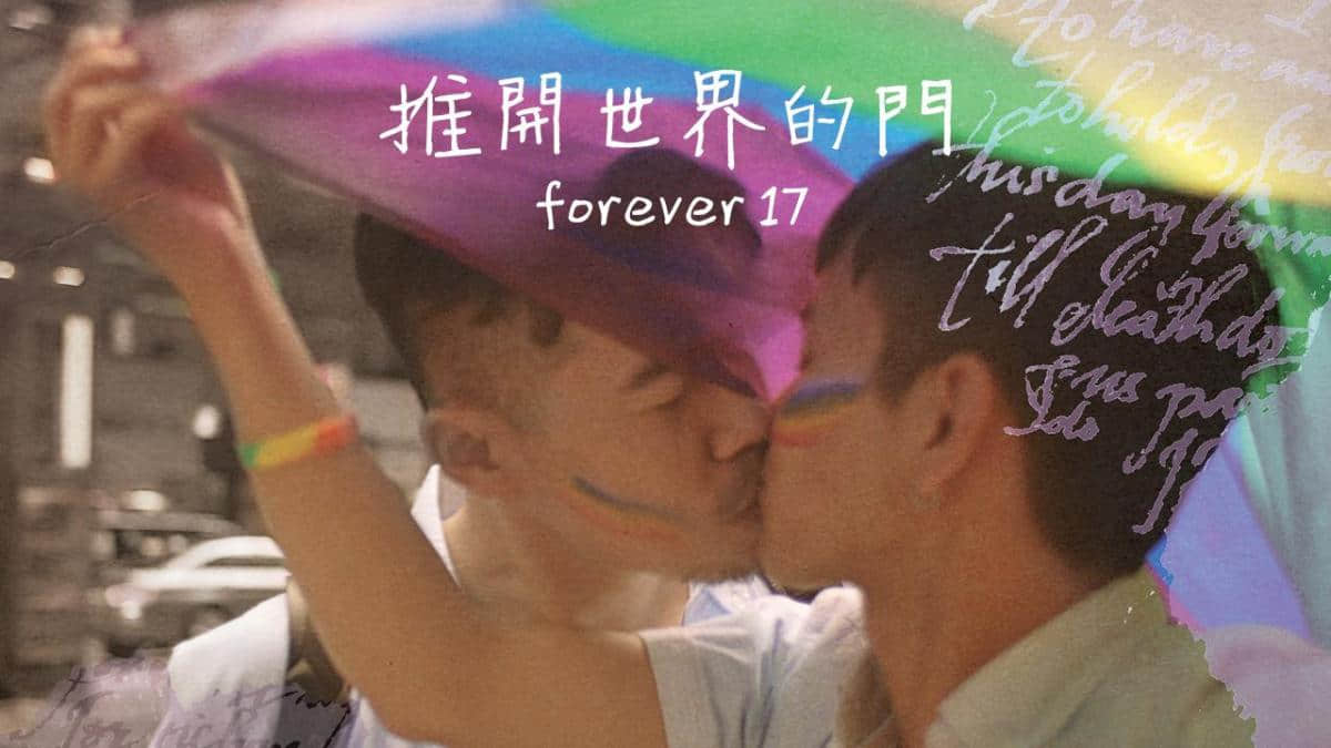 从游行到病床，香港同志电影《推开世界的门》告诉你「一对同志可以一起经历一生一世」 -1