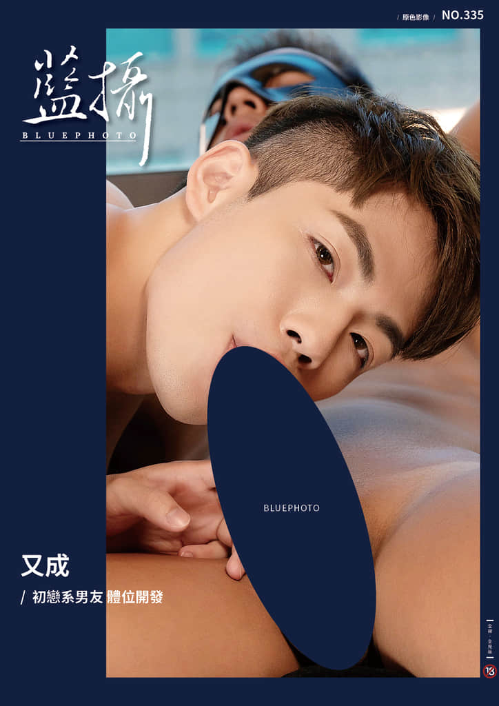 Bluephoto 藍攝 No.335 又成-NICEGAY